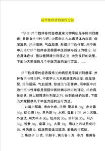 结节性痒疹治疗方法