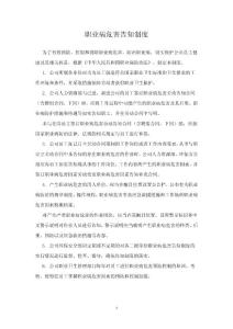 職業(yè)病危害告知制度