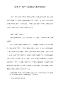 淺談初中數學與信息技術整合的教學