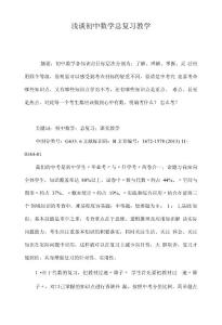 淺談初中數學總復習教學
