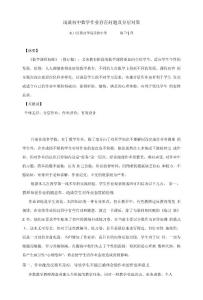 淺談初中數學作業存在問題及分層對策