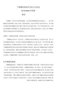 生物堿類化合物的提取與分離方法綜述