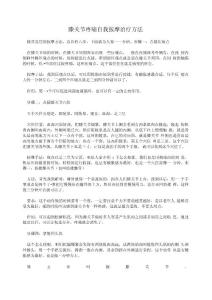 膝关节疼痛自我按摩治疗方法