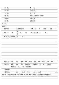 脑外伤病历