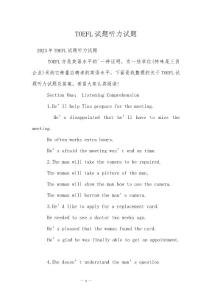 TOEFL试题听力试题
