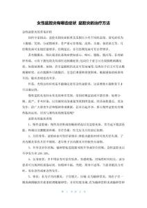女性盆腔炎有哪些症状盆腔炎的治疗方法