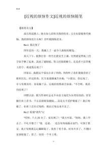 [近视的烦恼作文]近视的烦恼随笔