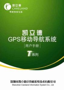 凯立德ODE产品用户使用手册-Mobile