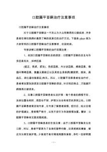 口腔扁平苔藓治疗注意事项