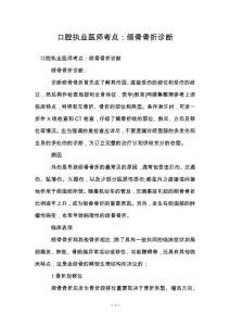 口腔执业医师考点：颌骨骨折诊断