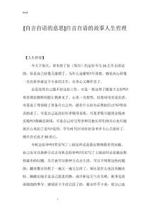 [自言自语的意思]自言自语的故事人生哲理