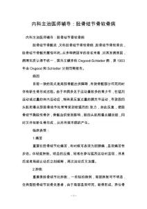 内科主治医师辅导：胫骨结节骨软骨病