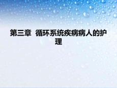 《心律失常》课件