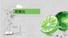 《附睾炎》课件
