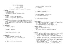 人教版七年級政治下冊導(dǎo)學(xué)案