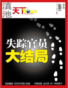 [整刊]《滇池天下》2012年第52期