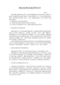 瘢痕疙瘩成因和治疗
