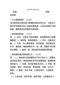 肺栓塞试题