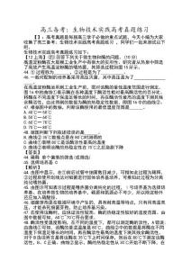 高三備考生物技術(shù)實(shí)踐高考真題練習(xí)
