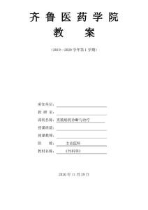 直肠癌教案