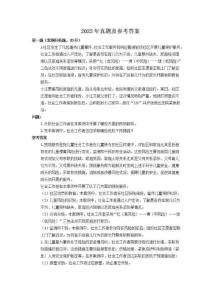 2022年社會工作實務（中級）真題及答案解析