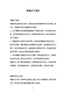 骨髓炎严重吗