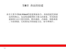 第6章  曲面的創建
