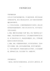 卵巢肿瘤的危害