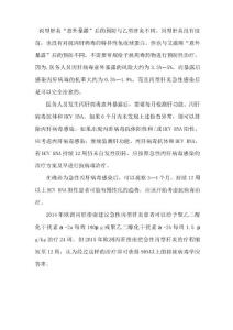 丙肝暴露处理