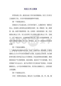 高效工作三要素