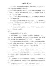 非淋菌性尿道炎