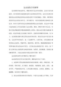 运动创伤学的解释