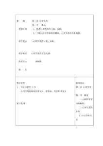 心律失常教案