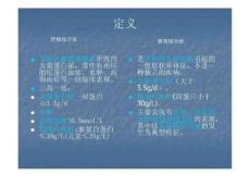 肾病综合征与肾炎综合征