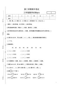 北师大三年级数学下册真卷