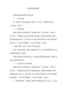 尿崩症临床路径