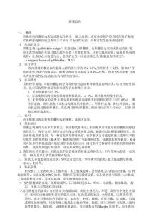 胆囊息肉说明