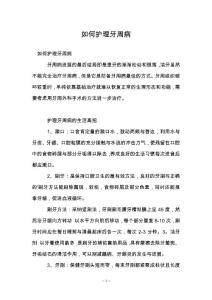 如何护理牙周病