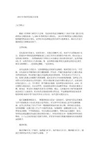 2010年考研英語復(fù)習(xí)對(duì)策