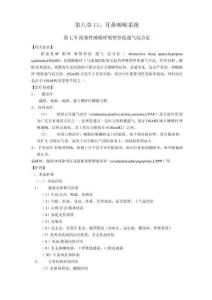 鼾症及声带息肉