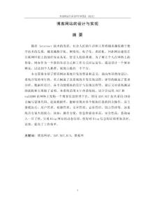 博客網(wǎng)站設(shè)計(jì)與實(shí)現(xiàn)