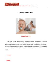 儿童遗尿家长粗心不得