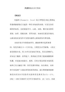 风湿热临床诊疗指引