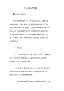 红皮病治疗进展
