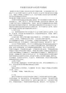 甲状腺自身抗体与亚急性甲状腺炎