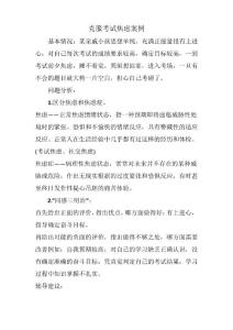 克服考试焦虑案例