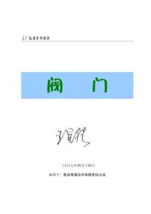 阀门教程