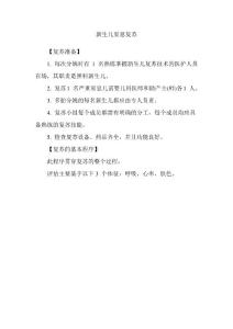新生儿窒息复苏
