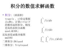 matlab微积分方程求解函数基本用法