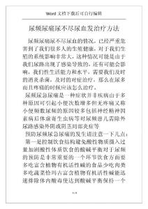 尿频尿痛尿不尽尿血发治疗方法